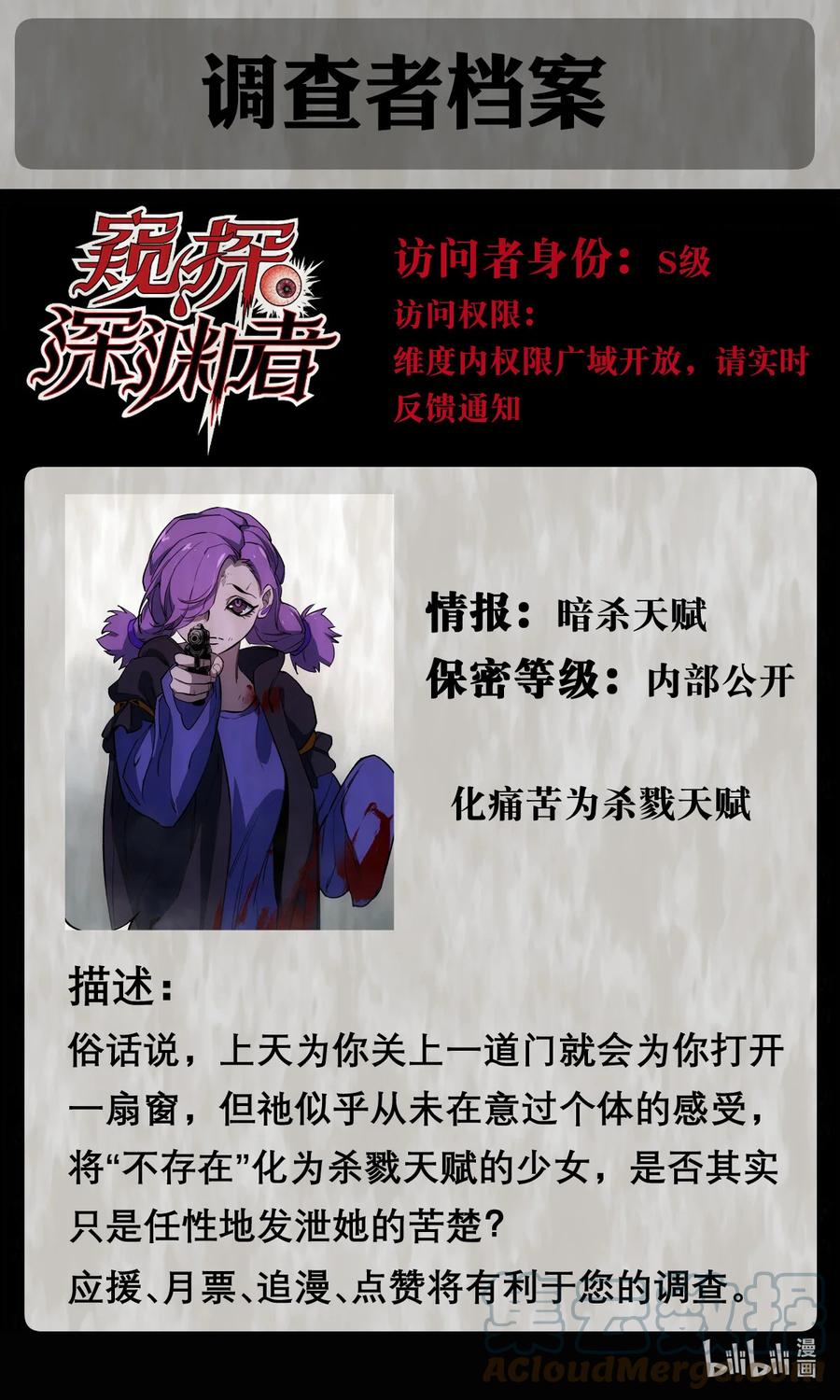 《窥探深渊者》24 救救我…… 第67页