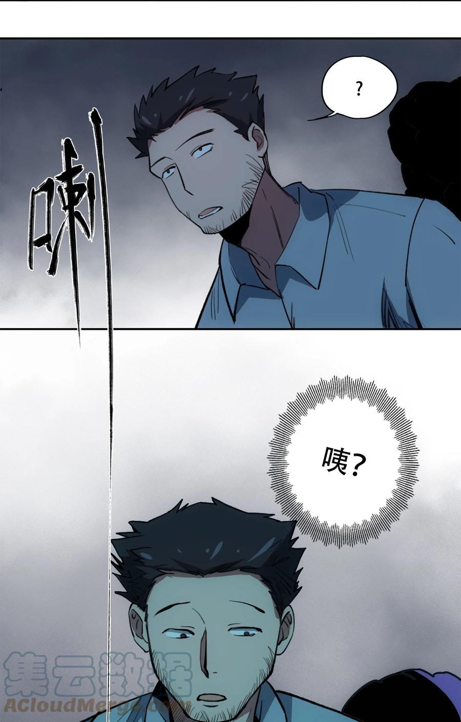 《窥探深渊者》24 救救我…… 第4页