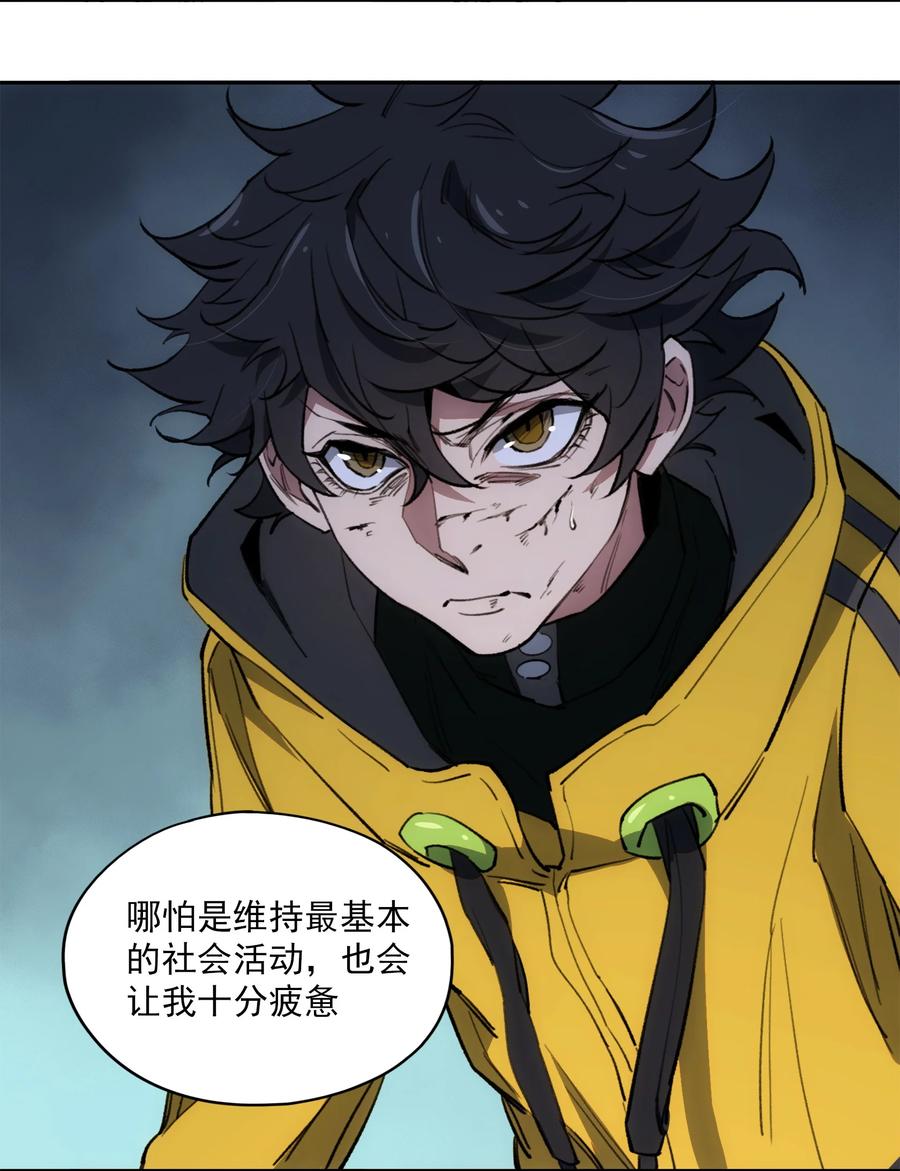 《窥探深渊者》24 救救我…… 第56页