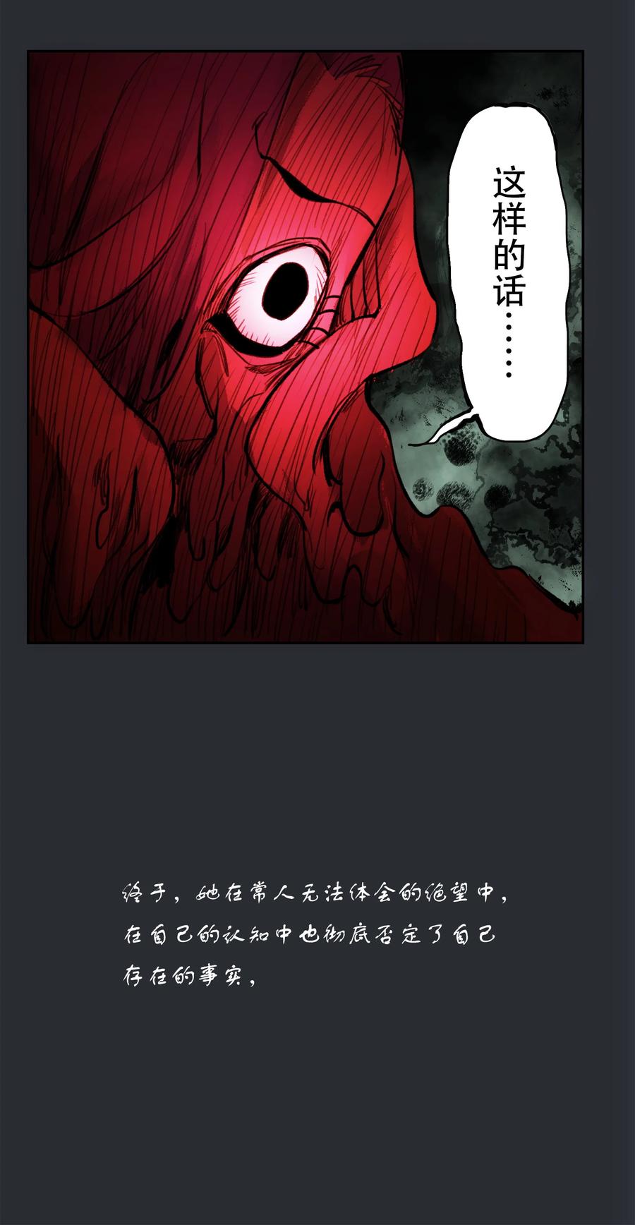 《窥探深渊者》24 救救我…… 第27页