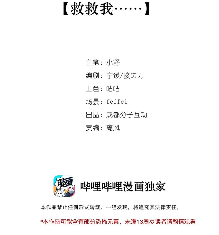 《窥探深渊者》24 救救我…… 第2页