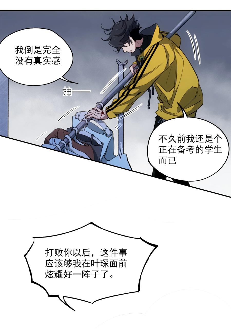 《窥探深渊者》25 尸 第38页