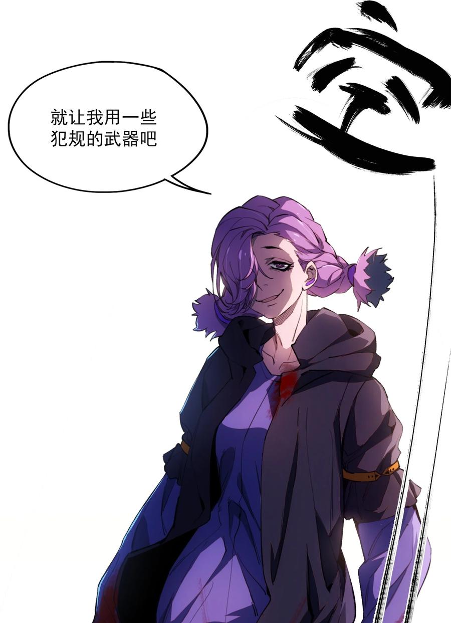 《窥探深渊者》25 尸 第36页