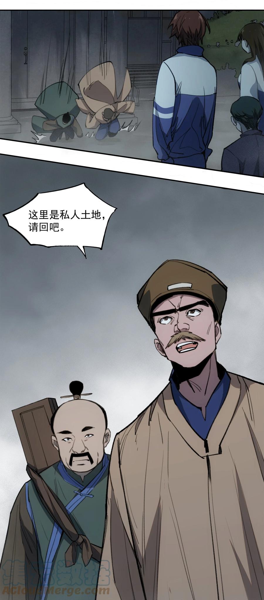 《窥探深渊者》25 尸 第49页