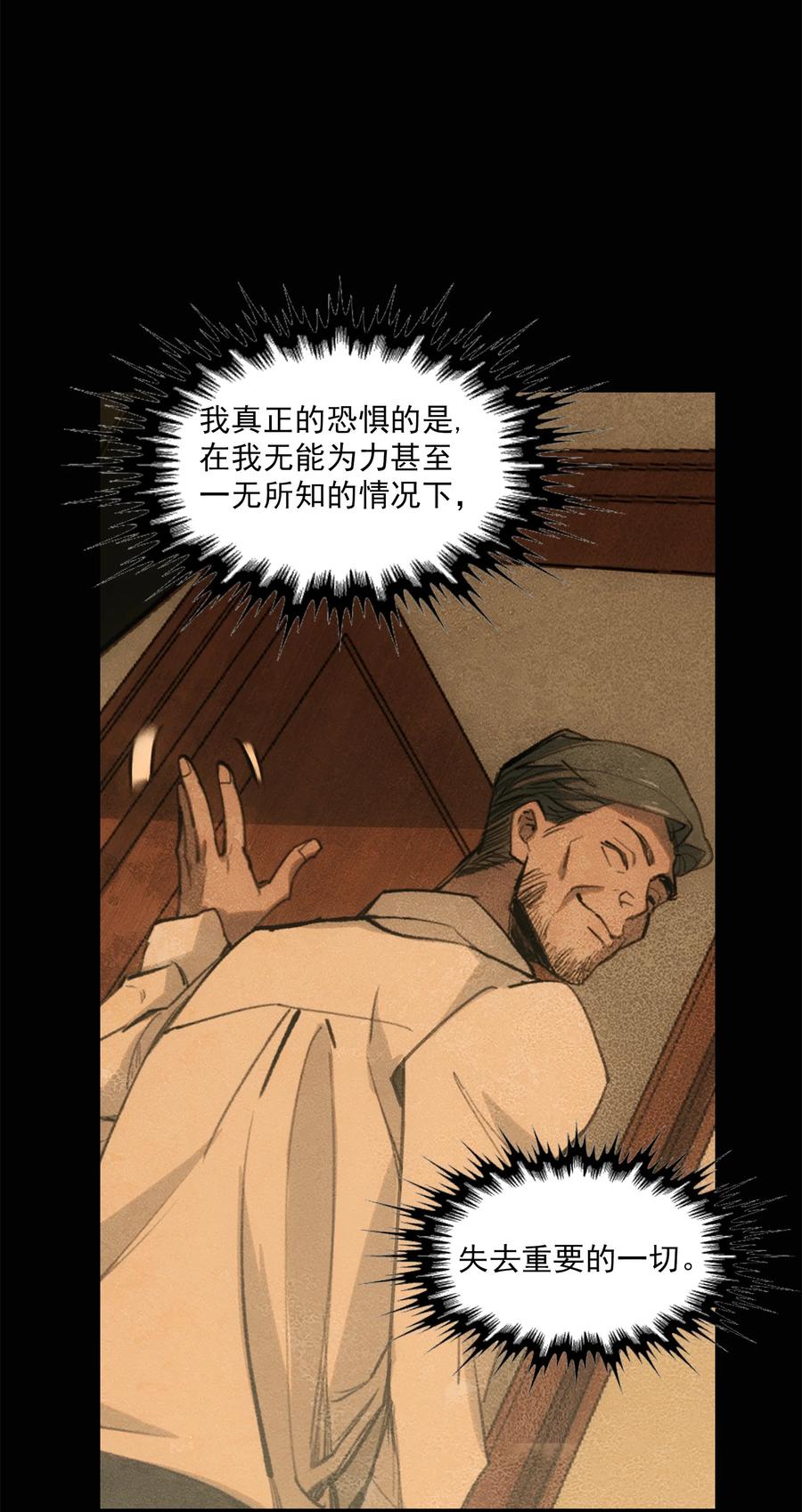 《窥探深渊者》25 尸 第30页