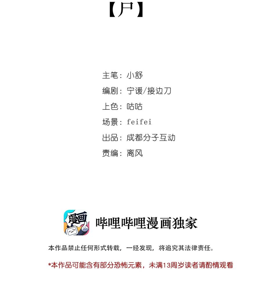 《窥探深渊者》25 尸 第2页