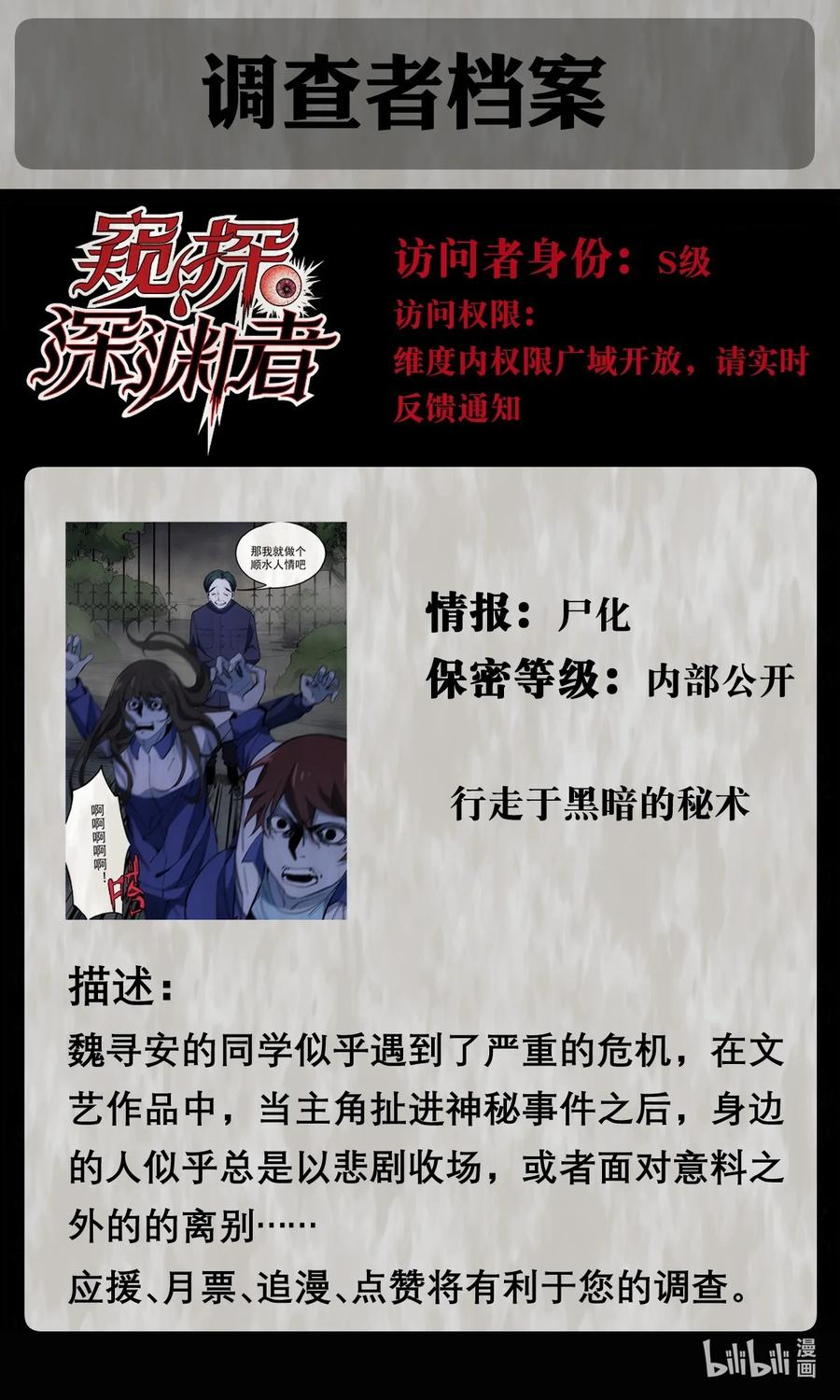 《窥探深渊者》25 尸 第66页