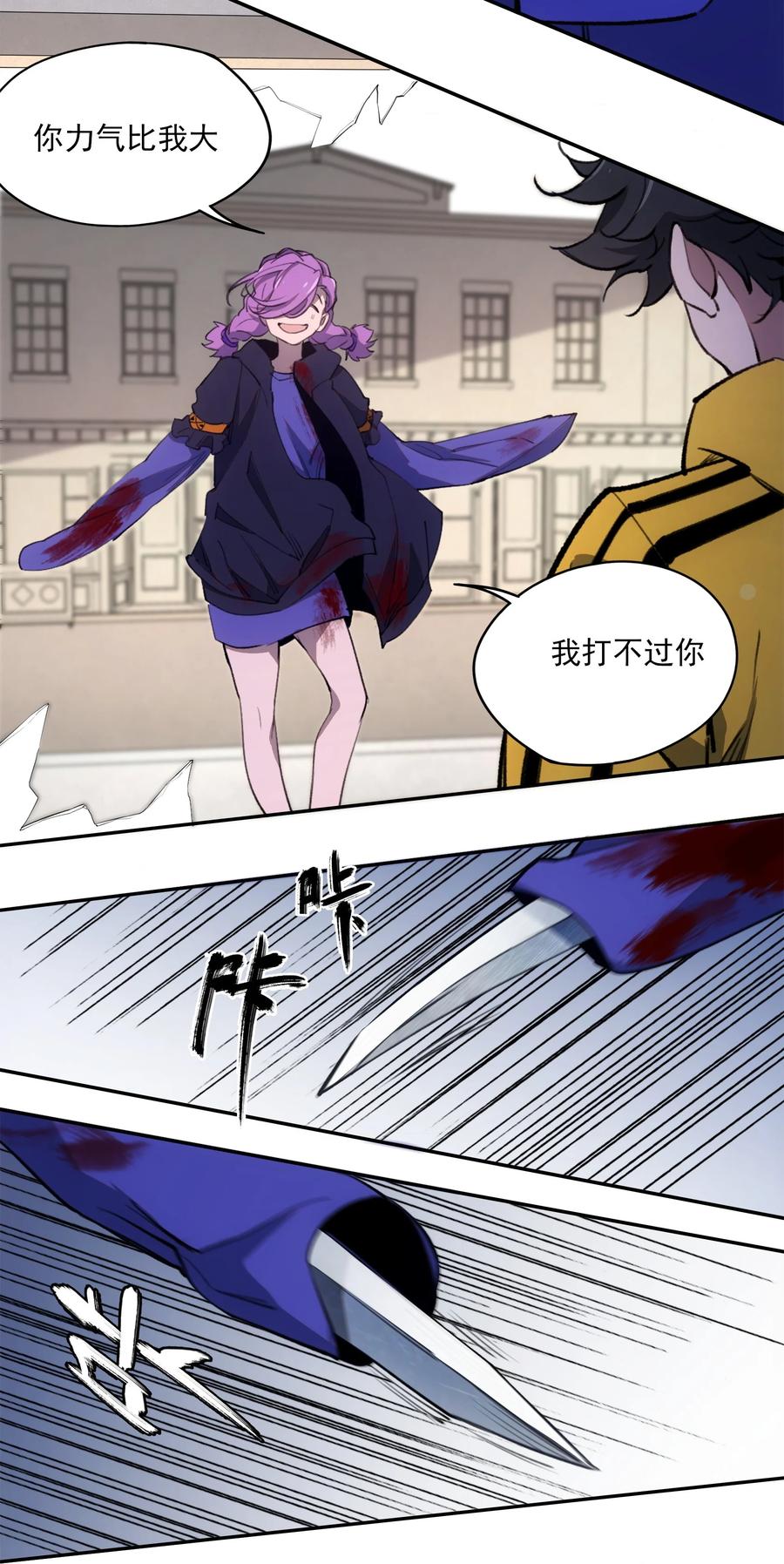《窥探深渊者》25 尸 第35页