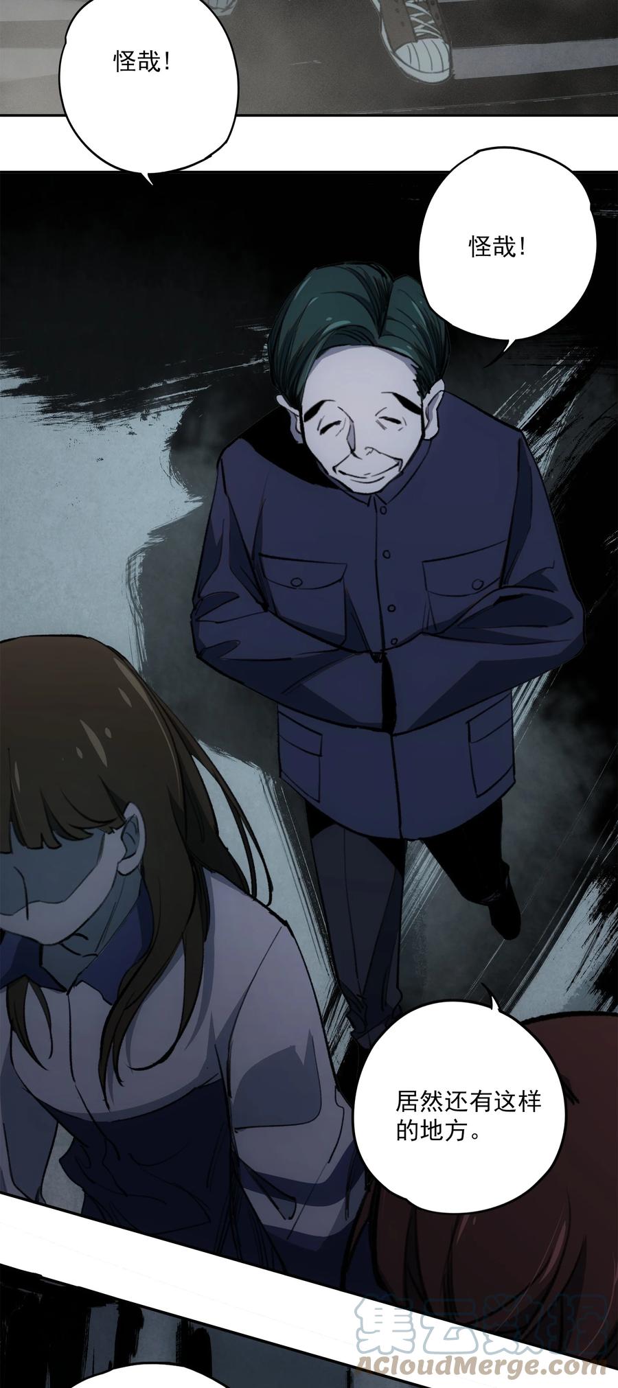 《窥探深渊者》25 尸 第46页