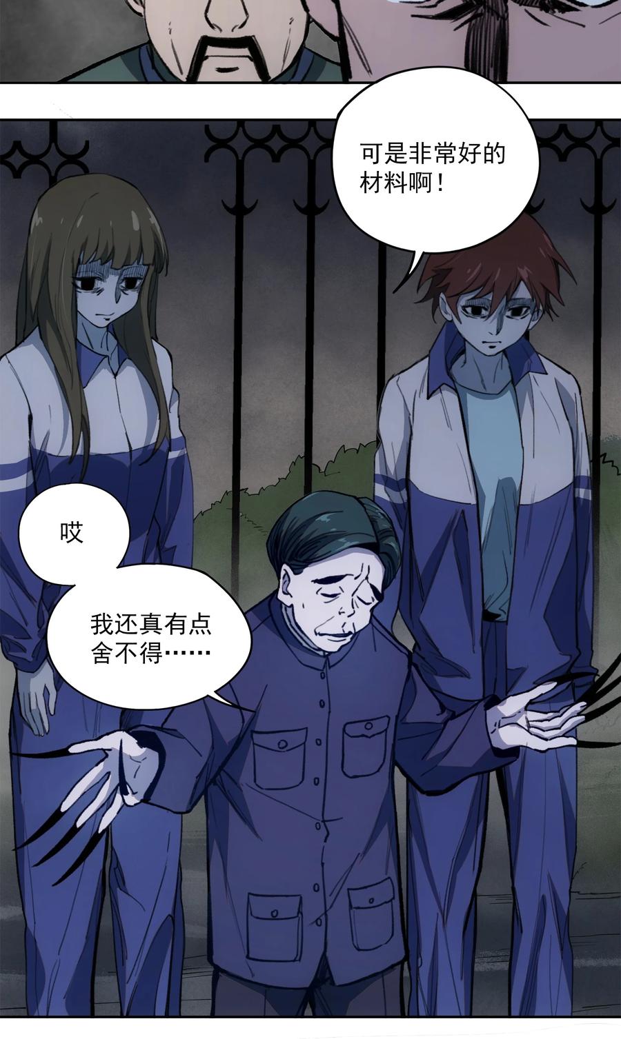 《窥探深渊者》25 尸 第57页