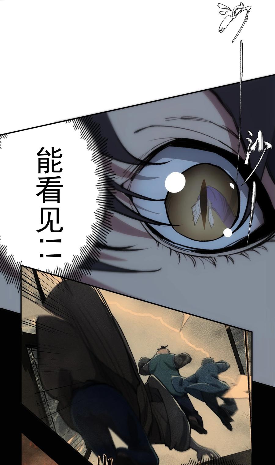 《窥探深渊者》25 尸 第6页