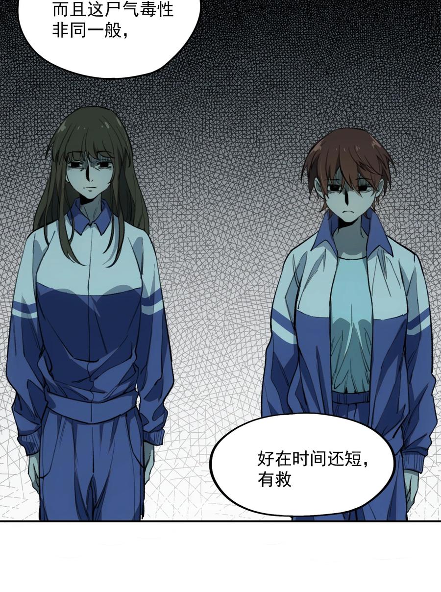 《窥探深渊者》25 尸 第53页