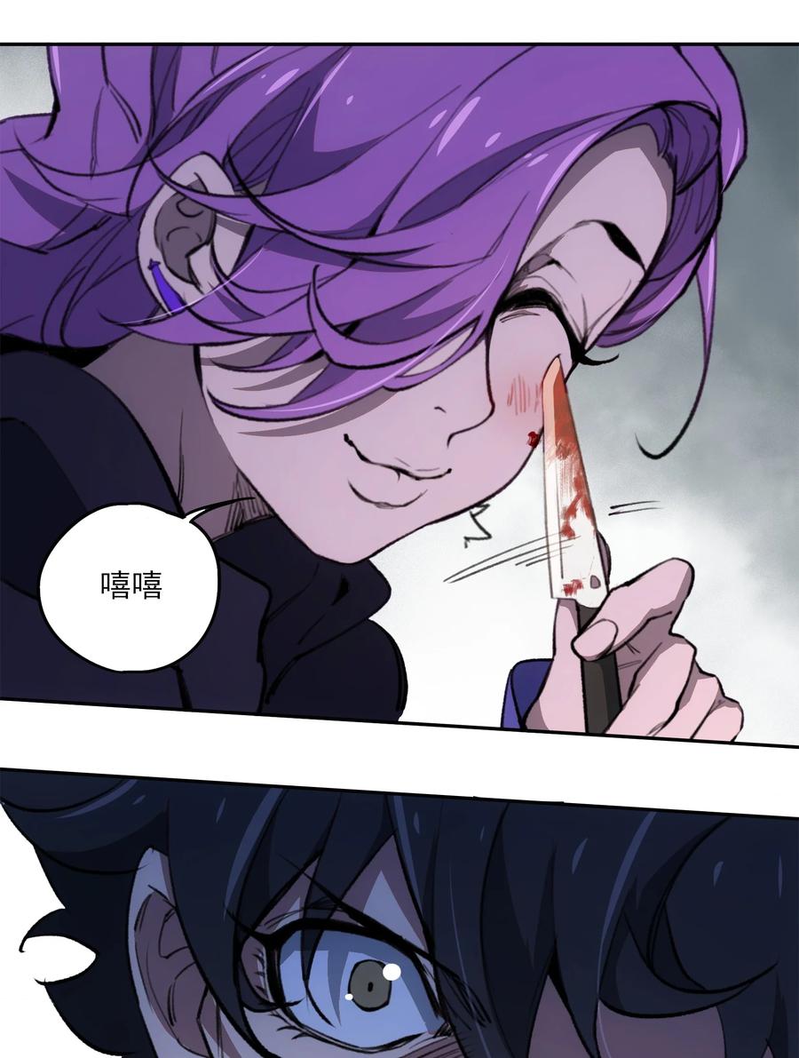 《窥探深渊者》25 尸 第15页