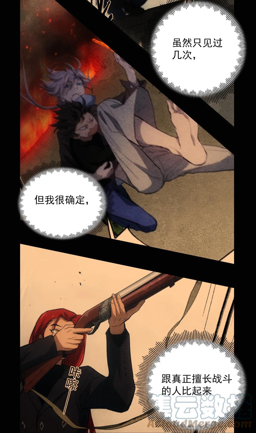 《窥探深渊者》25 尸 第7页