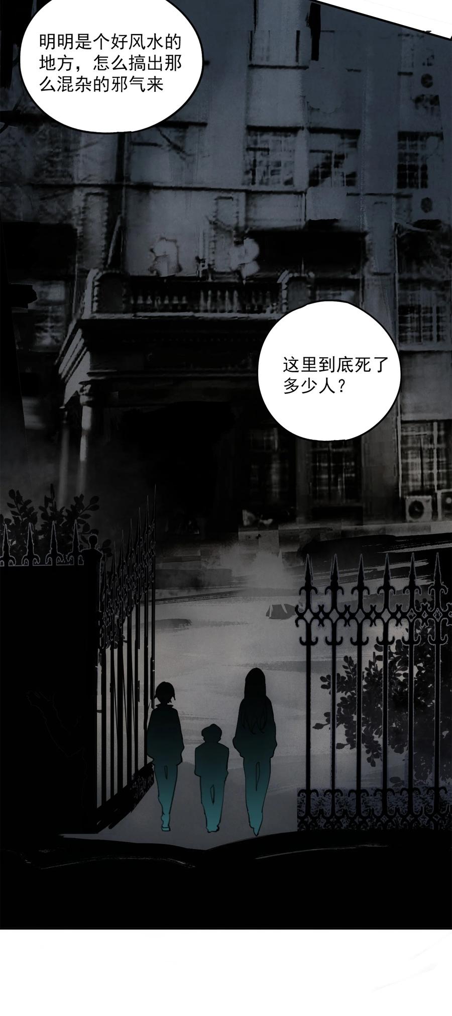 《窥探深渊者》25 尸 第47页