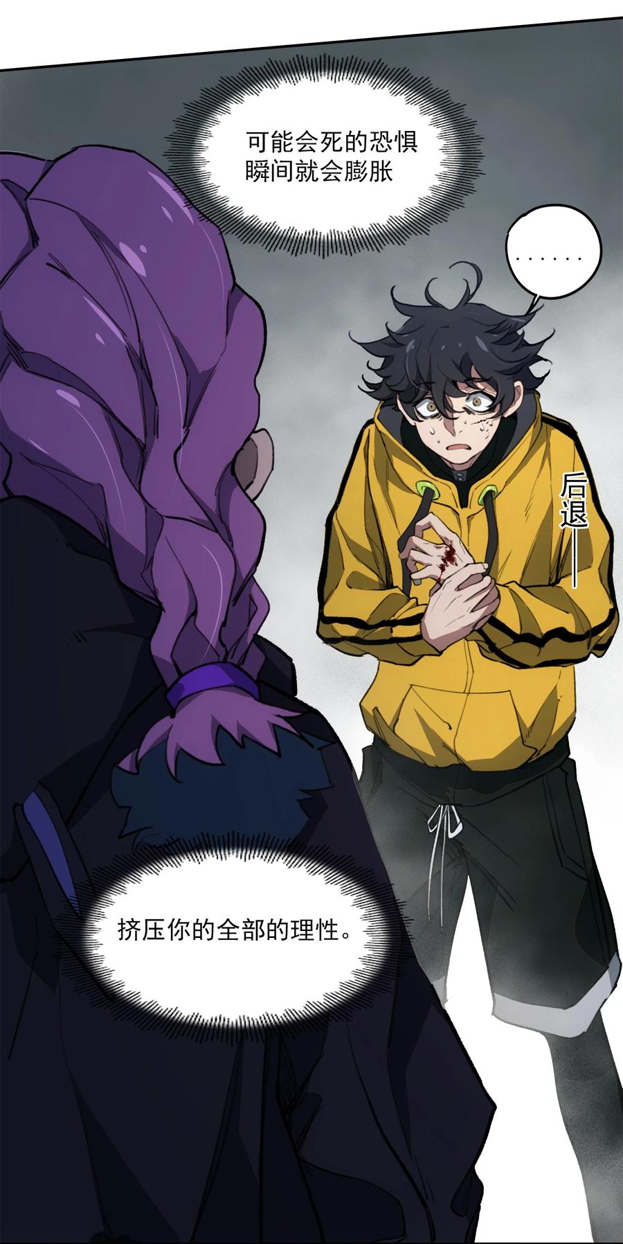 《窥探深渊者》25 尸 第17页