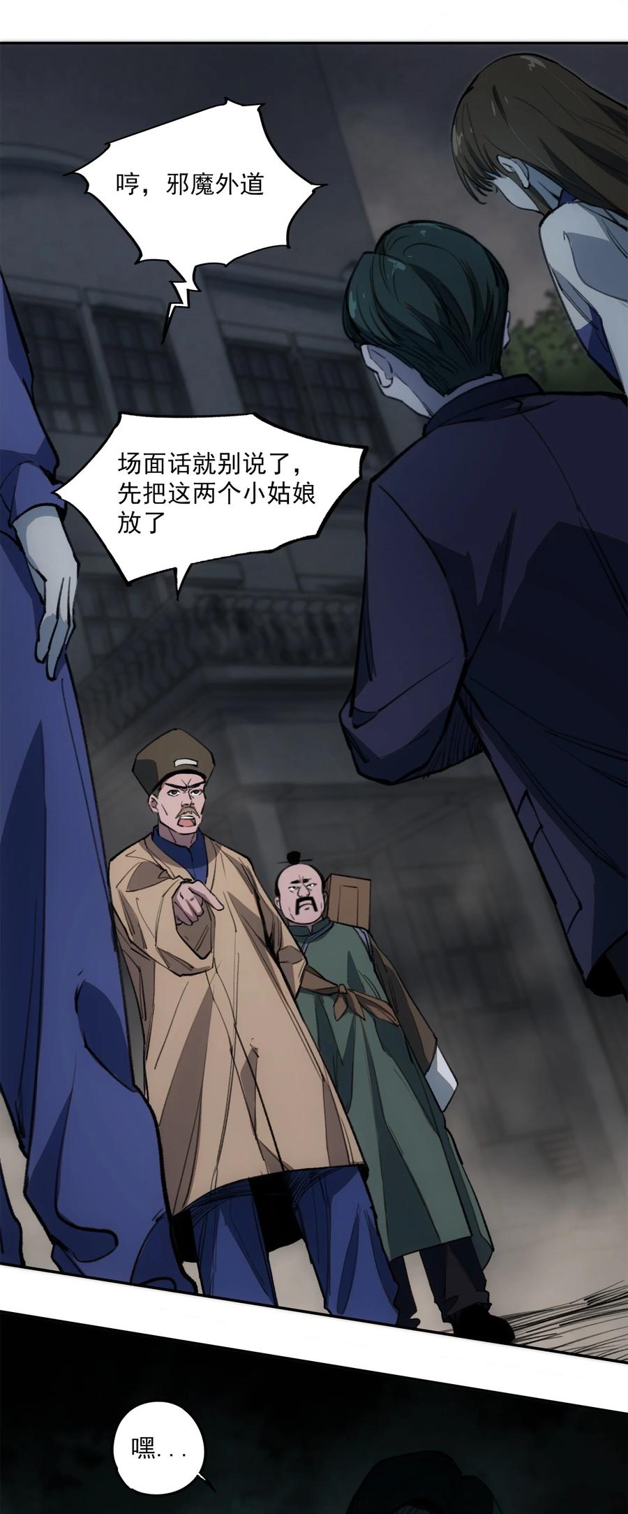 《窥探深渊者》25 尸 第54页