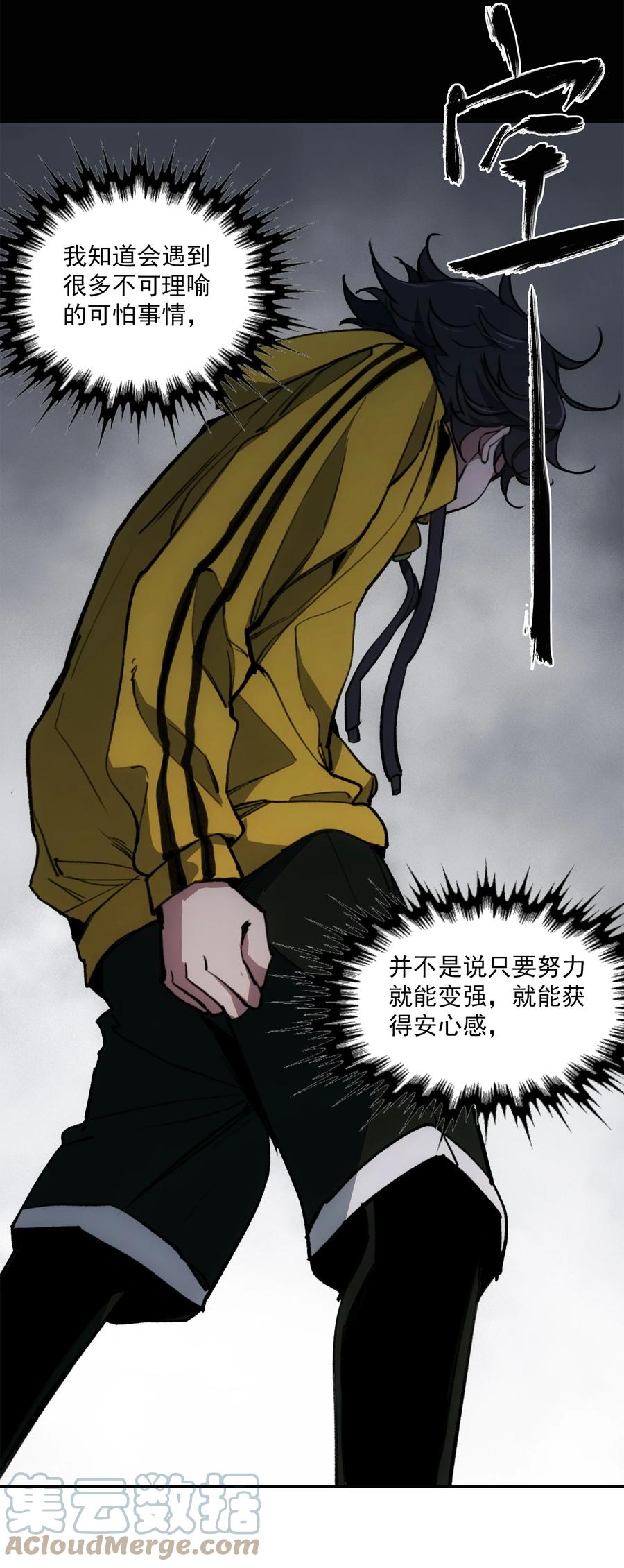 《窥探深渊者》25 尸 第31页