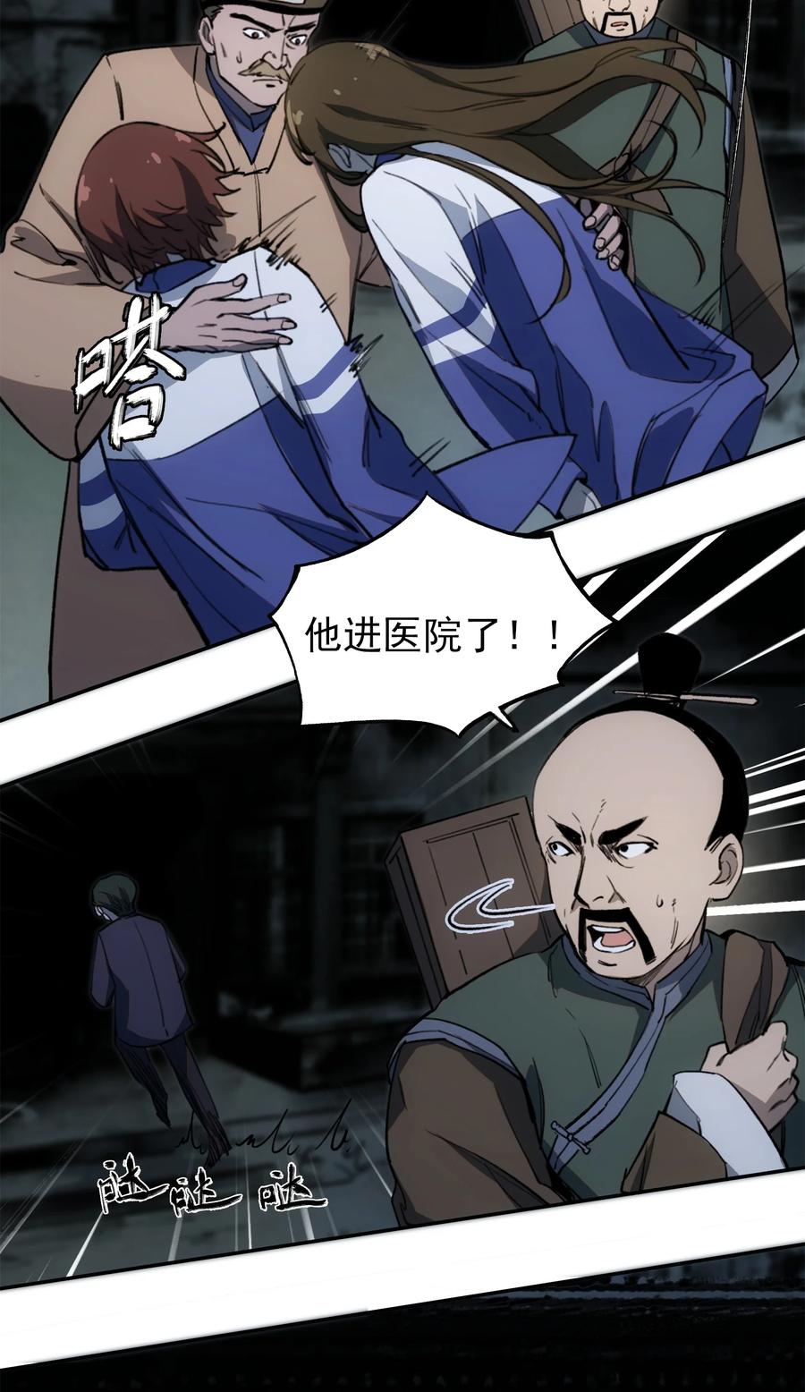 《窥探深渊者》25 尸 第62页