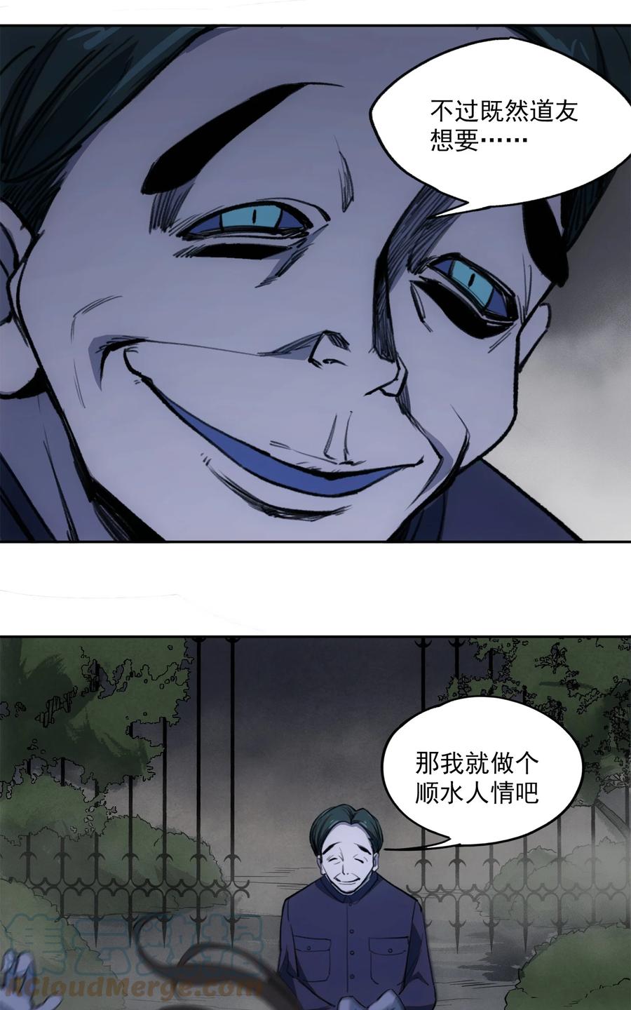 《窥探深渊者》25 尸 第58页