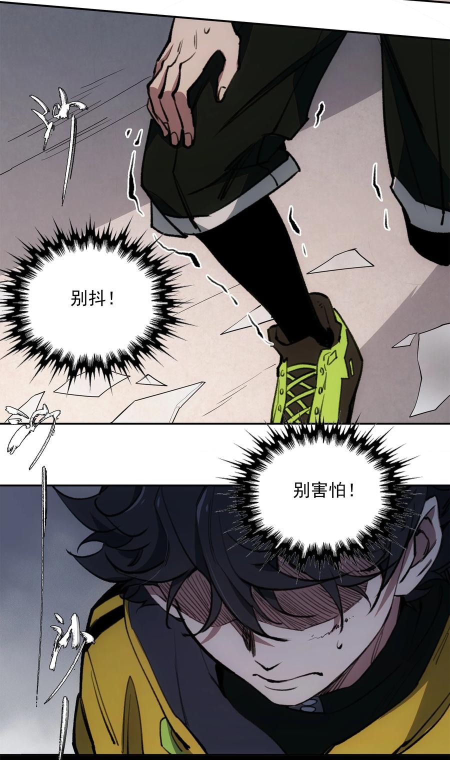 《窥探深渊者》25 尸 第27页
