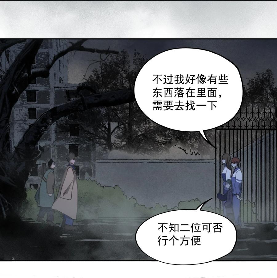 《窥探深渊者》25 尸 第51页