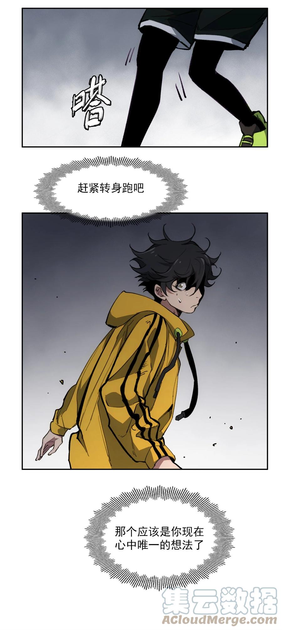 《窥探深渊者》25 尸 第19页