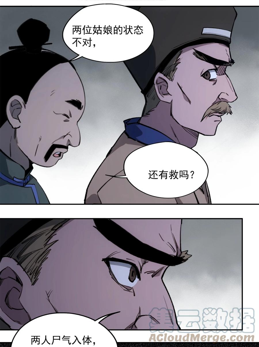 《窥探深渊者》25 尸 第52页