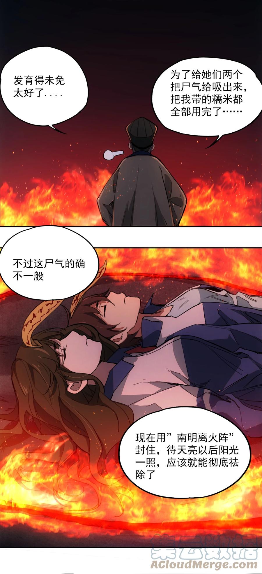 《窥探深渊者》026 魂 第13页