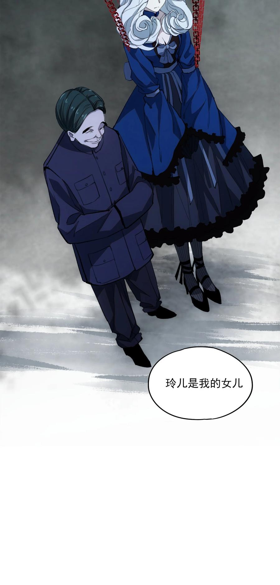 《窥探深渊者》026 魂 第59页