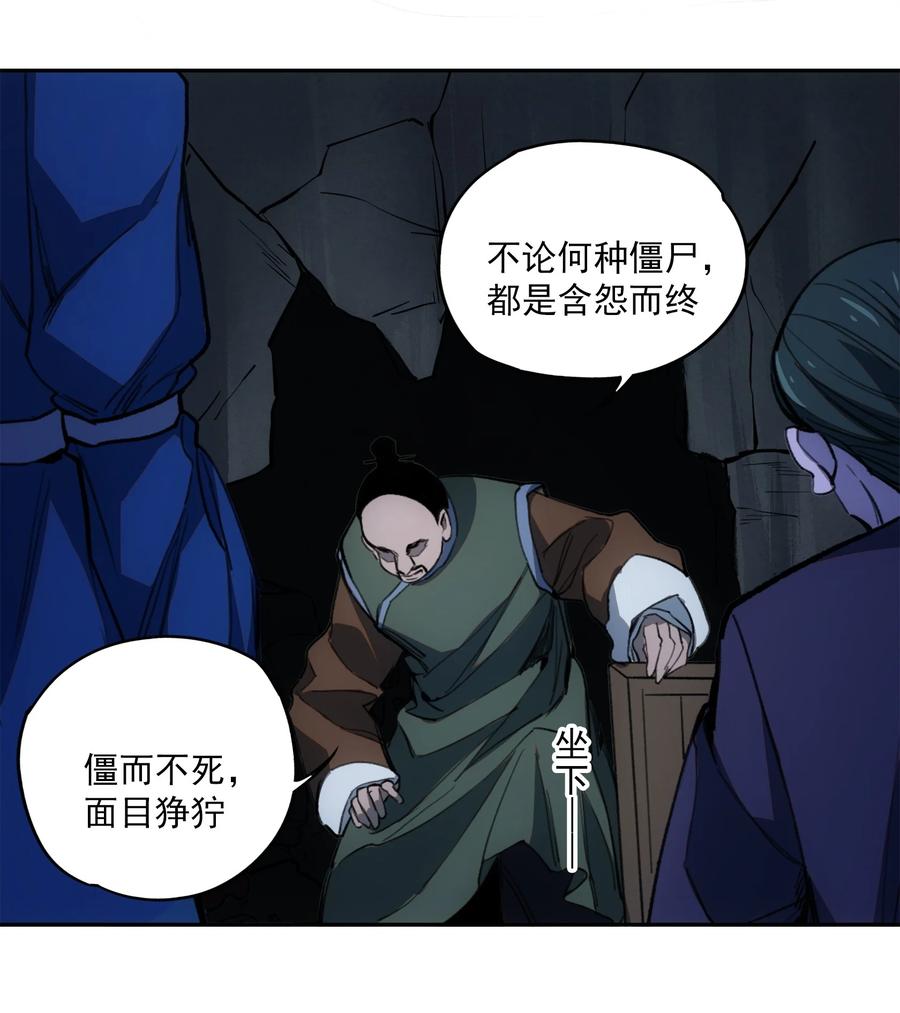 《窥探深渊者》026 魂 第38页