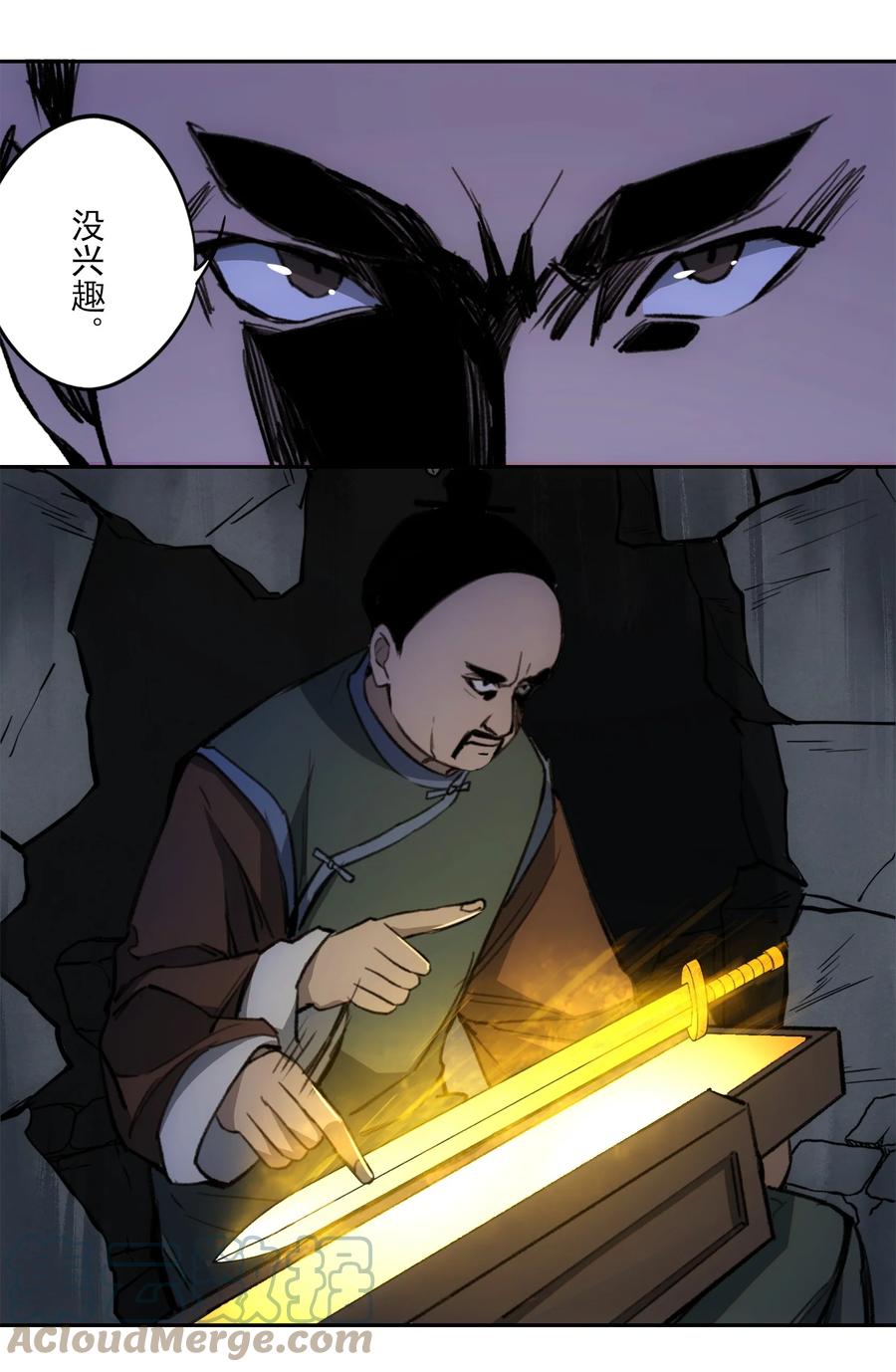 《窥探深渊者》026 魂 第40页