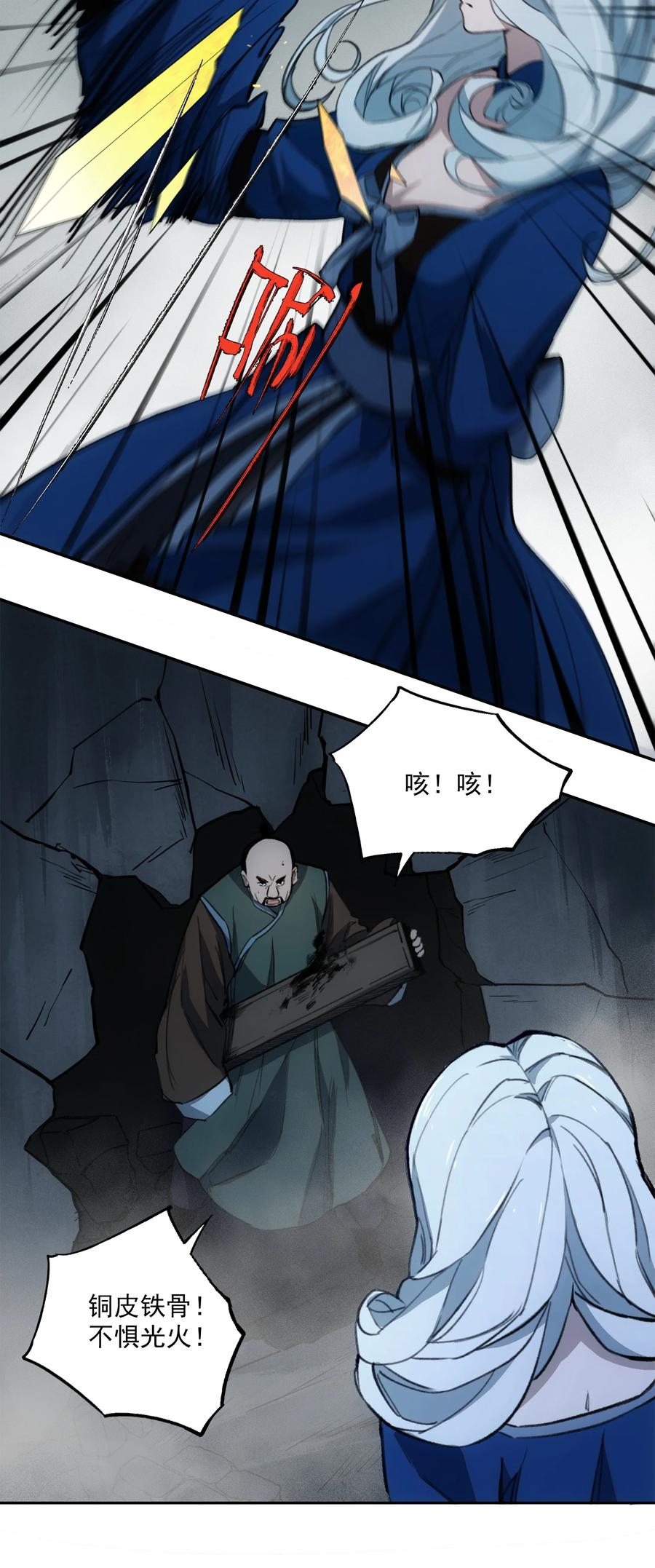 《窥探深渊者》026 魂 第33页
