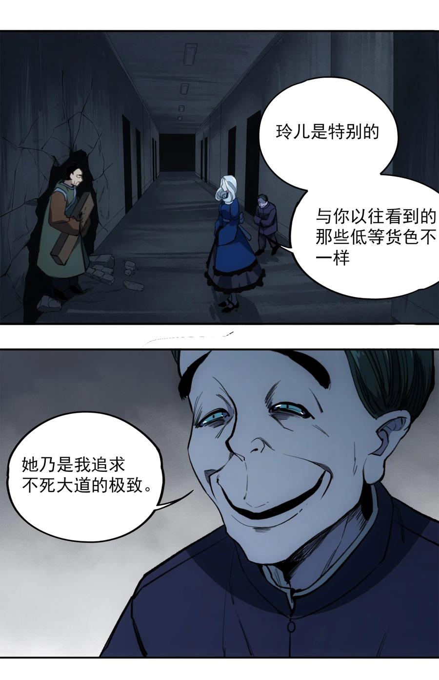 《窥探深渊者》026 魂 第35页