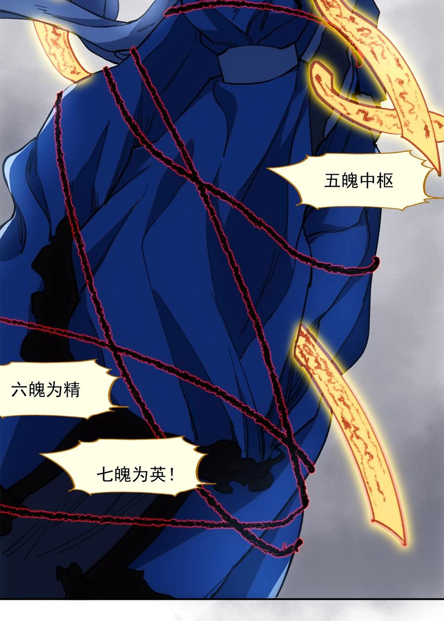 《窥探深渊者》026 魂 第50页