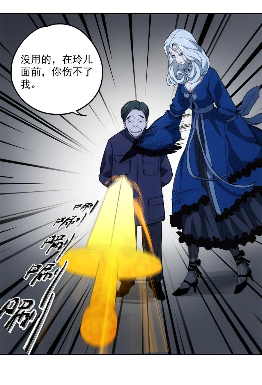 《窥探深渊者》026 魂 第41页