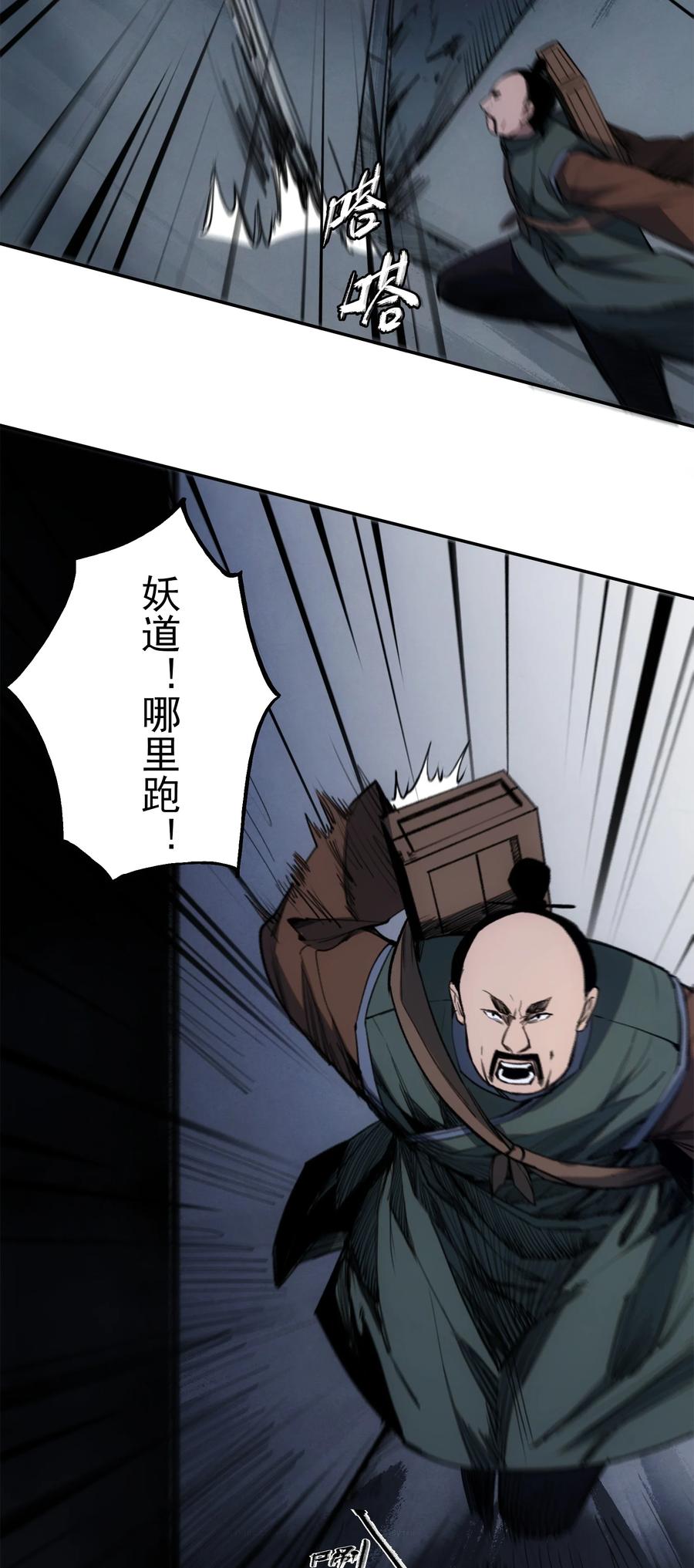 《窥探深渊者》026 魂 第21页