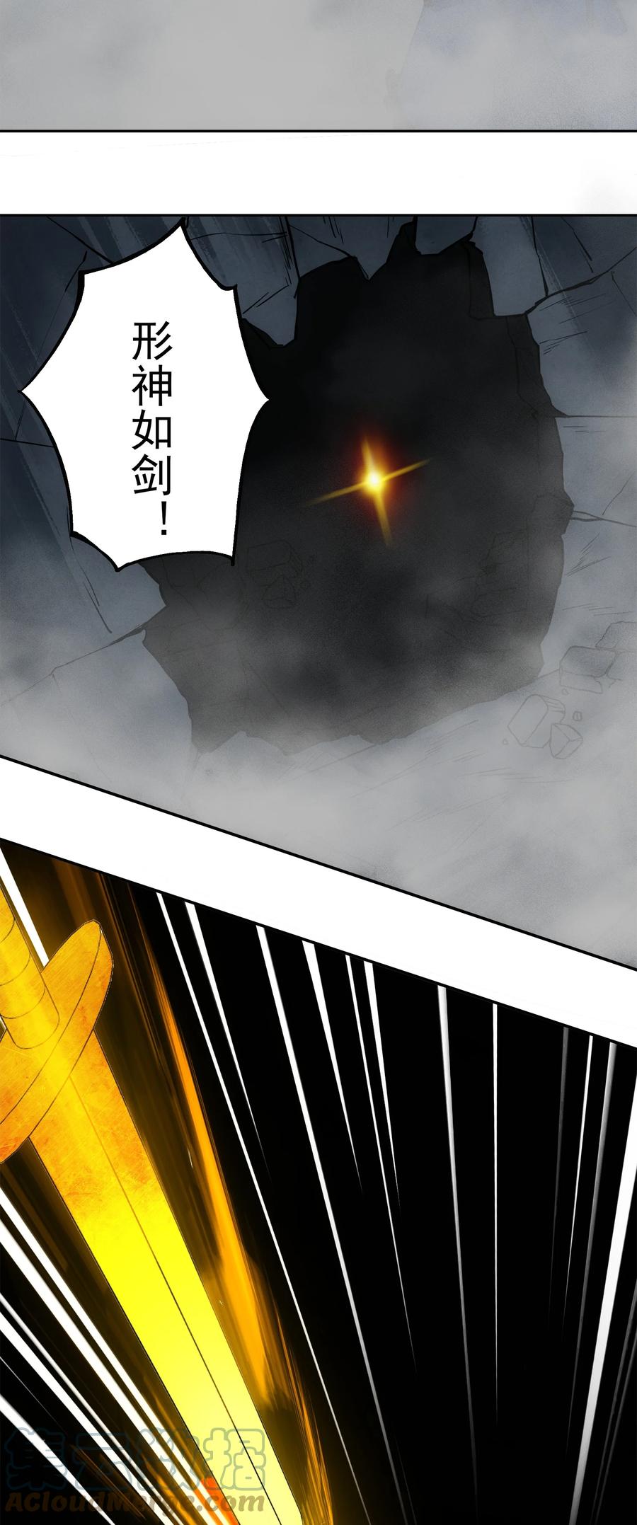 《窥探深渊者》026 魂 第31页