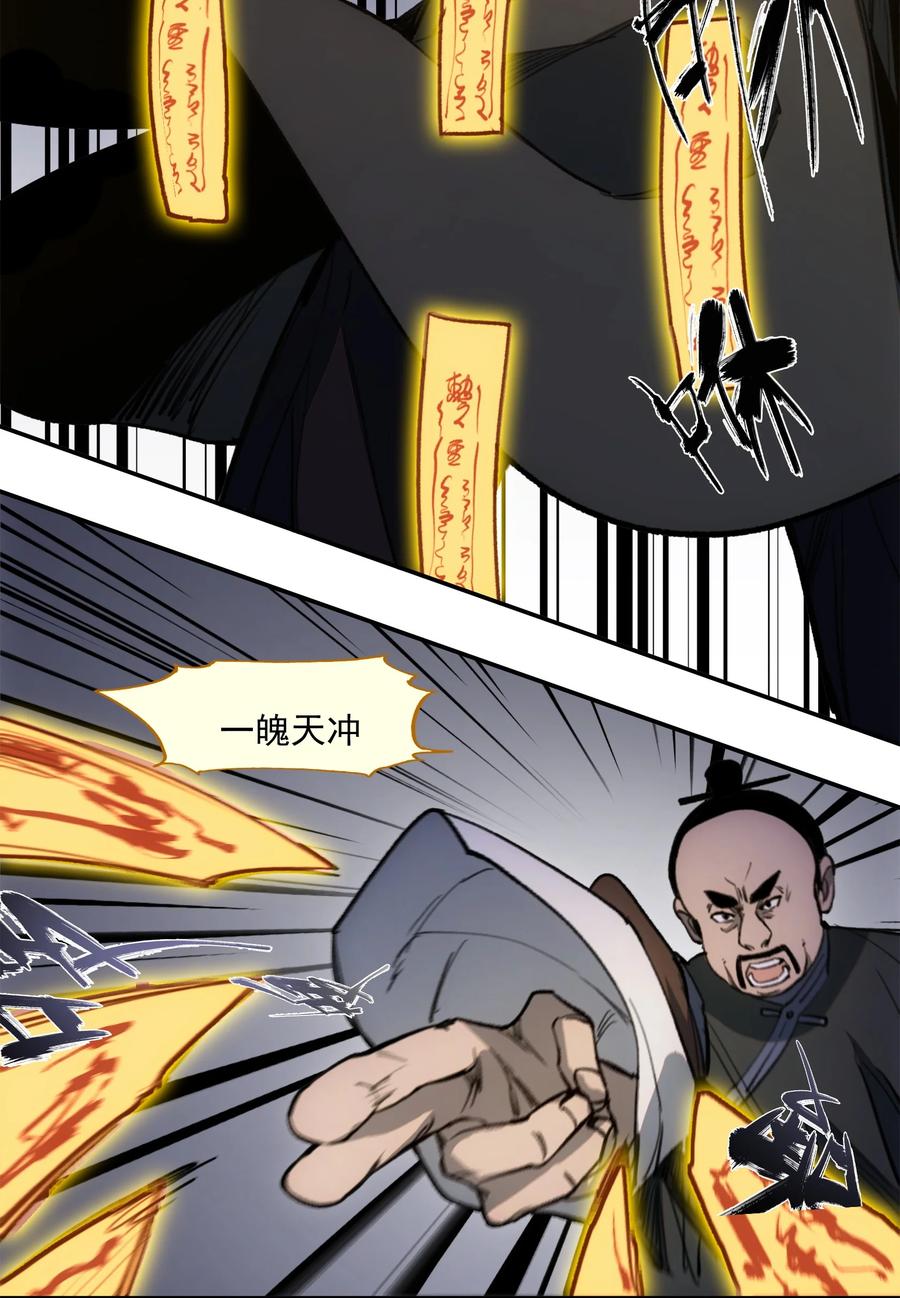 《窥探深渊者》026 魂 第48页