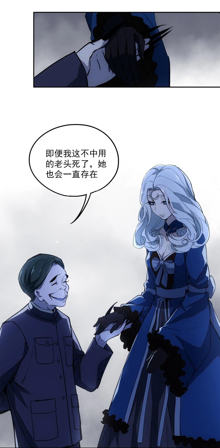 《窥探深渊者》026 魂 第36页