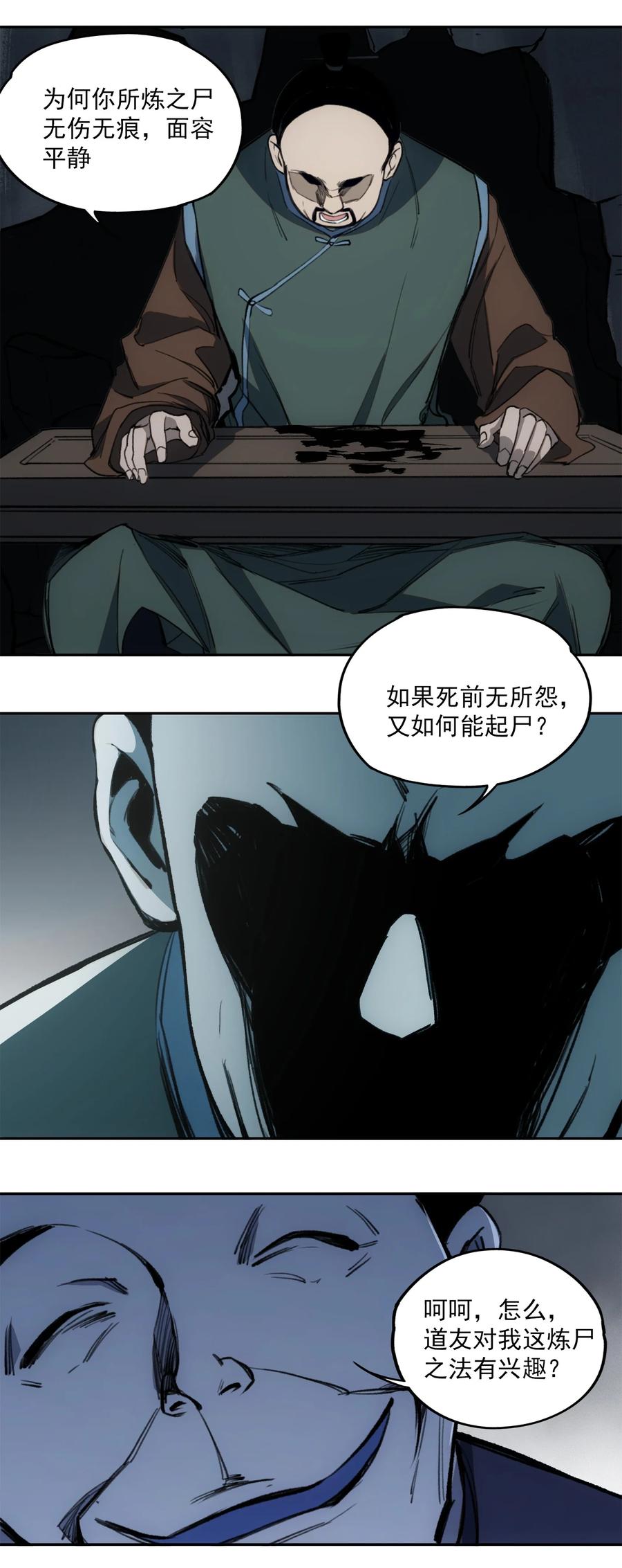 《窥探深渊者》026 魂 第39页