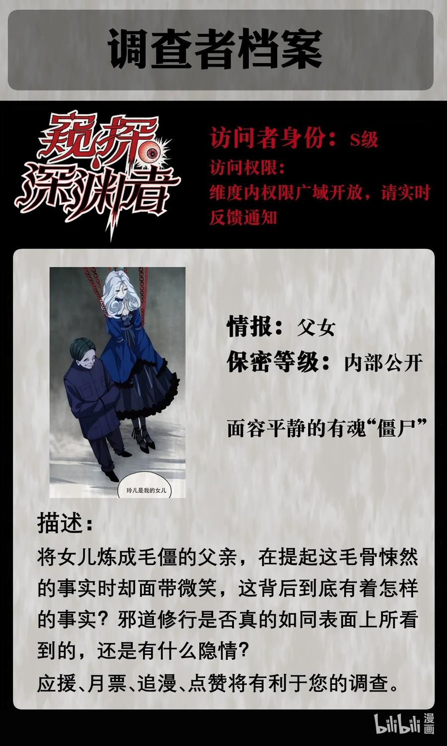 《窥探深渊者》026 魂 第60页