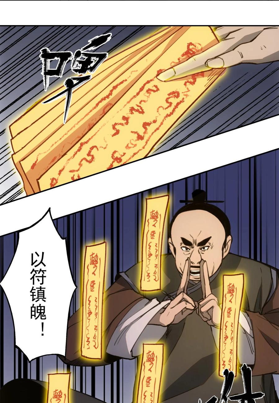 《窥探深渊者》026 魂 第47页