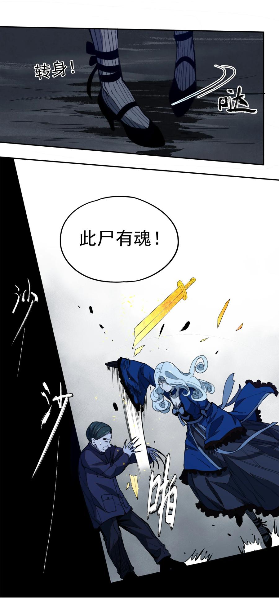 《窥探深渊者》026 魂 第54页