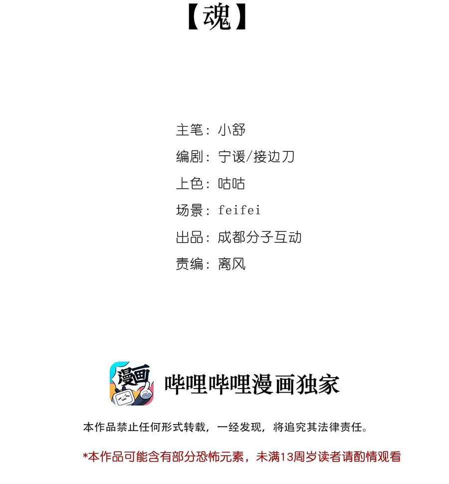 《窥探深渊者》026 魂 第2页
