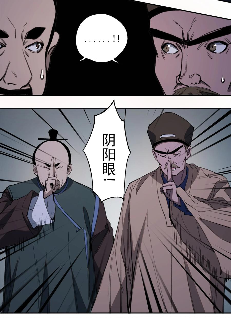 《窥探深渊者》026 魂 第56页