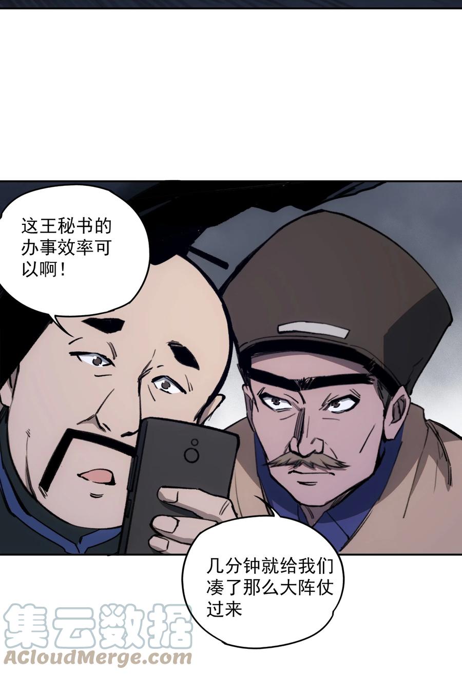 《窥探深渊者》027 同为逆天 第43页