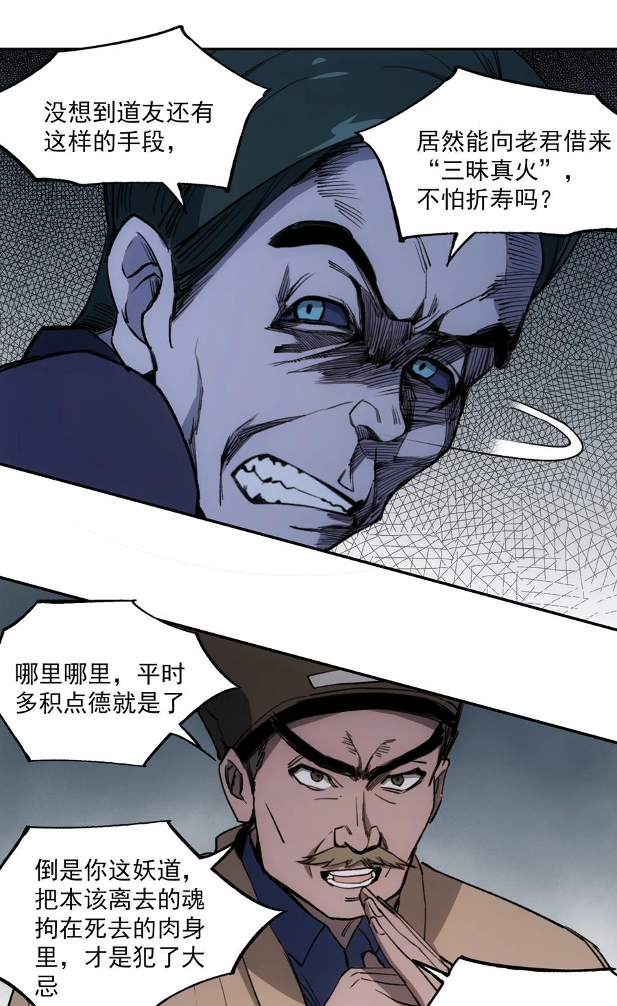 《窥探深渊者》027 同为逆天 第32页