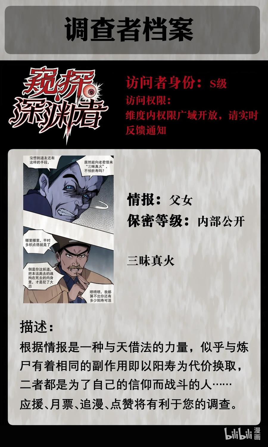 《窥探深渊者》027 同为逆天 第48页