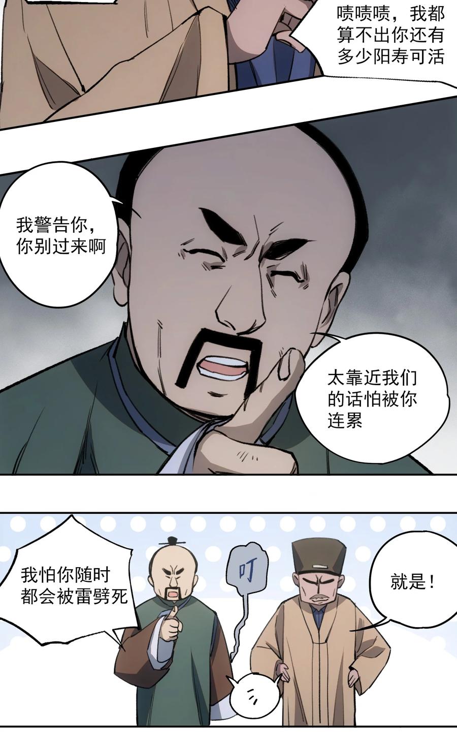 《窥探深渊者》027 同为逆天 第33页